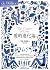 愛的進化論 by Alain de Botton 愛的進化論 by Alain de Botton