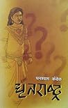 धृतराष्ट्र [Dhritarashtra] by Ghanshyam Kandel