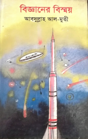 বিজ্ঞানের বিস্ময়