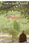สู่ชีวิตอันอุดม