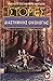 Ιστορίες διαστημικής οικολο...