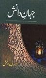 Jahan e Danish / ...