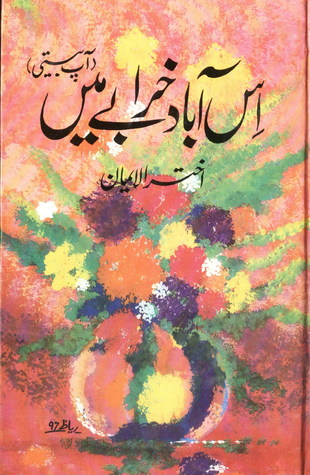 Is Abaad Kharabay Main / اس آباد خرابے میں: آپ بیتی (Hardcover)