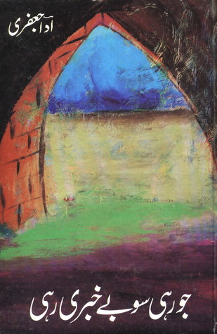 Jo Rahi So Be Khabari Rahi / جو رہی سو بے خبری رہی (Hardcover)