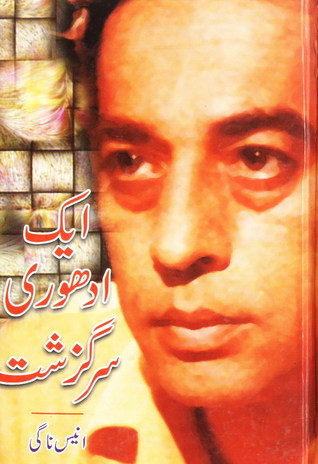Aik Adhuri Sarguzasht / ایک ادھوری سر گزشت