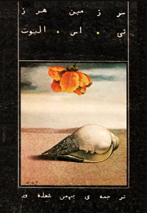 سرزمین هرز