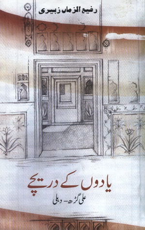 Yadon Ke Dareechay / یادوں کے دریچے (Hardcover)