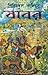 বাবর প্রথম ভাগ by Pirimkul Kadyrov