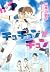 チュチュンがチュン 1 [Chuchun ga Chun 1]