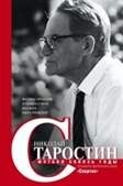 Футбол сквозь годы (Hardcover)