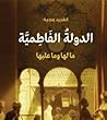 الدولة الفاطمية م...
