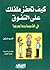 كيف تحفز طفلك على التفوق في...