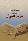 مقدمة عن توتر القرآن