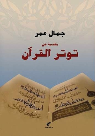 مقدمة عن توتر القرآن (Paperback)