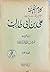 كلام الخليفة علي بن ابي طالب by ثروت الأحمدي منصور