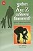 Mulanchya A to Z Vyaktimavta Vikasasathi: Personality Development for Students (Marathi Edition)