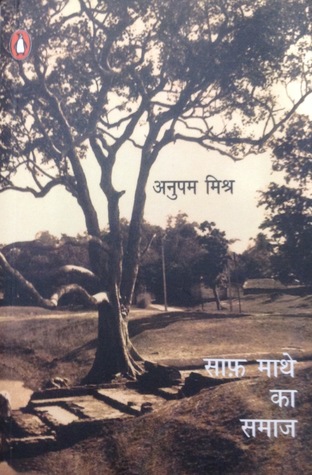 साफ माथे का समाज