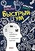 Быстрый ум: Как забывать лишнее и помнить нужное (The Power of Forgetting: Six Essential Skills to Clear Out Brain Clutter and Become the Sharpest, Smartest You) (Russian Edition)