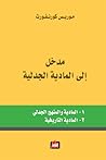 مدخل إلى المادية ...