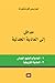 مدخل إلى المادية الجدلية