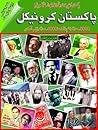 Pakistan Chronicl...