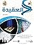 العقيدة : المستوى الثاني