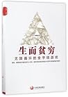 生而贫穷Born Poor 生而贫穷Born Poor