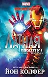 Железный Человек:...