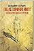 (Не)історичні миті. Нариси ...