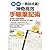 【圖解】一寫就成真！神奇高效手帳筆記術：4色手寫＋40種記事提案，教你寫出100分人生 by 佐藤惠