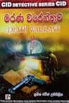මරණ වරෙන්තුව (CID #6)