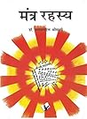 MANTRA RAHASYA: Various Mantras to solve different problems we face (Hindi Edition)