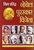 Vishwa Prasidh Nobel Puruskar Vijeta (विश्व प्रसिद्ध ... by Prateeksha M. Tiwari