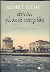 Αντίο, γλυκιά πατ...