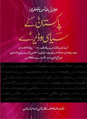Pakistan kay Siyasi Wadairay / پاکستان کے سیاسی وڈیرے