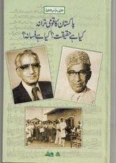 Pakistan Ka Qomi Tarana / پاکستان کا قومی ترانہ