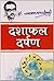 (Dashafal Darpan) by Narayan Dutt Shrimali