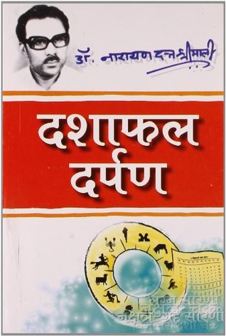 (Dashafal Darpan) (Hindi Edition)