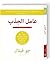 عامل الجذب : 5 خطوات سهلة لتركّز على جذب الثروة (أو أي شيء آخر) من الداخل إلى الخارج