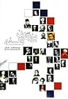 بزرگان فلسفه