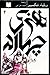 هنری چهارم، بخش دوم