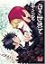 白き世界でキミを探していた [Shiroki Seka...
