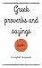 Greek proverbs and sayings