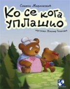 Ko se koga uplašio (Paperback)