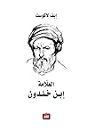 العلامة إبن خلدون