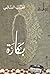 بكارة