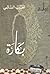 بكارة