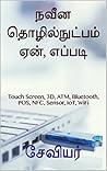 Emerging Technologies: (Tamil) (Tamil Edition) Emerging Technologies: (Tamil) (Tamil Edition)