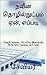 Emerging Technologies: (Tamil) (Tamil Edition)