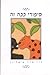 סיפורי ככה זה